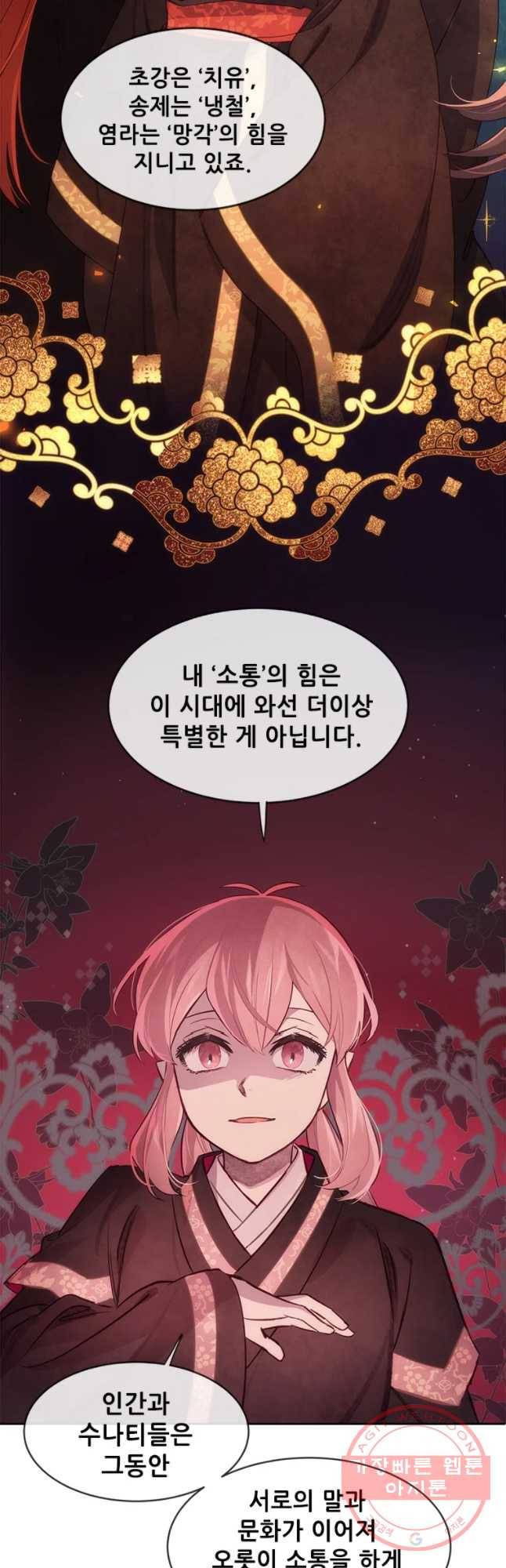 백의사자 58화 거부 17