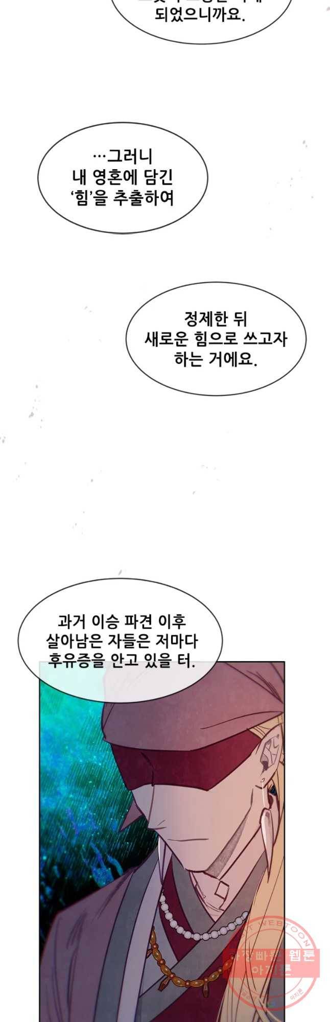 백의사자 58화 거부 18