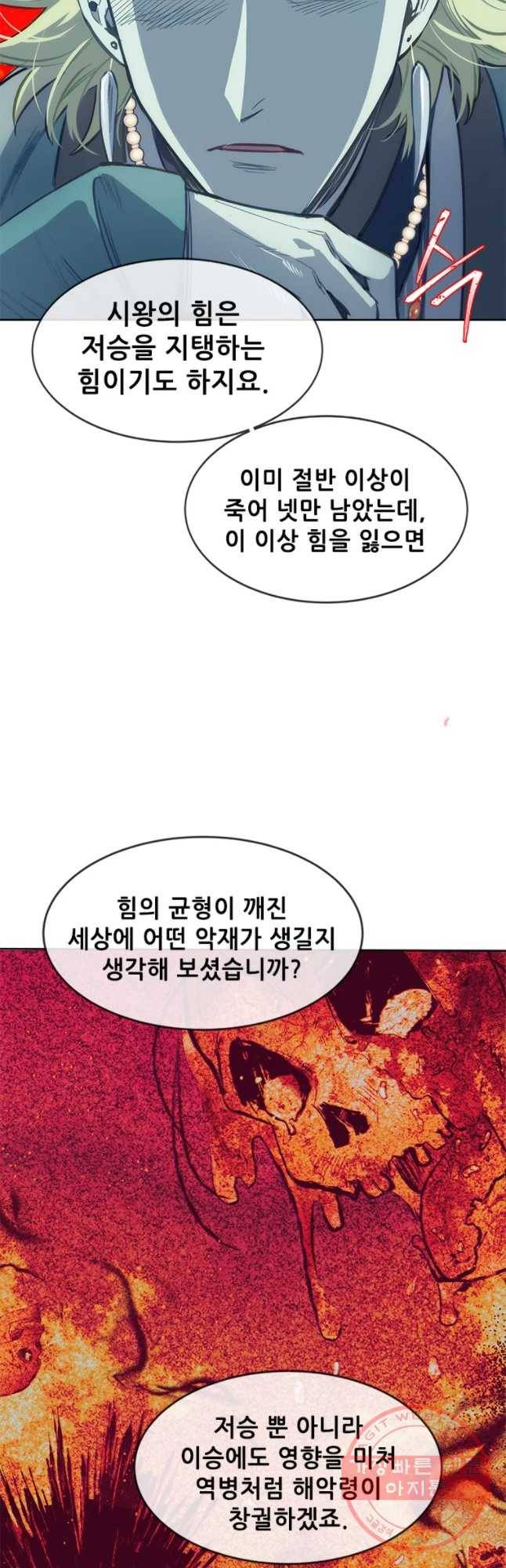 백의사자 58화 거부 22