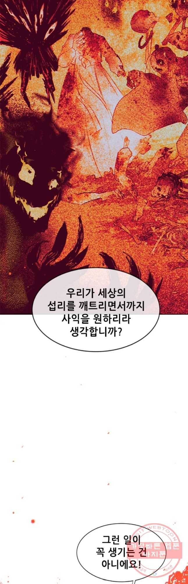 백의사자 58화 거부 23