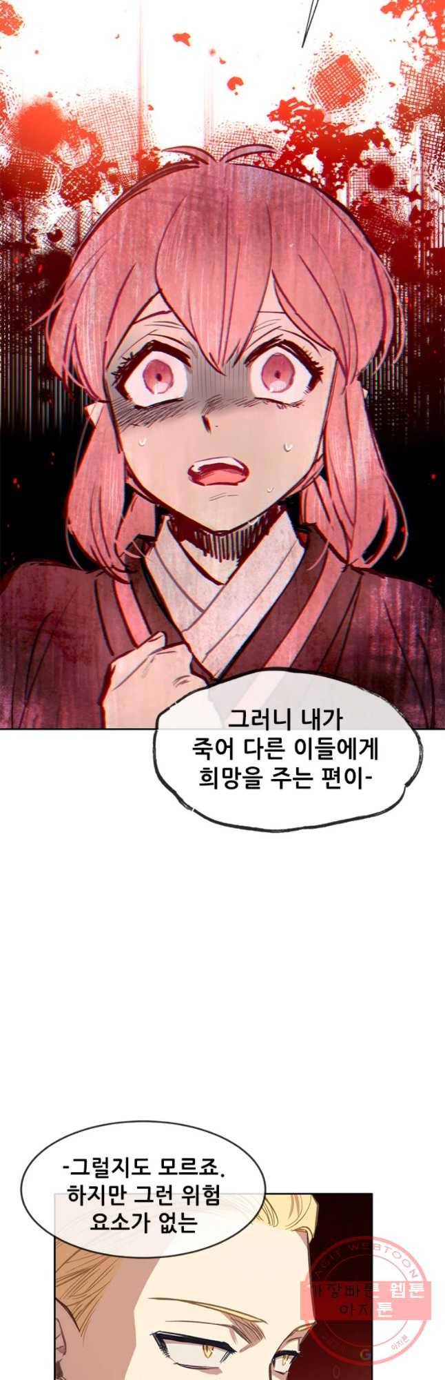 백의사자 58화 거부 24