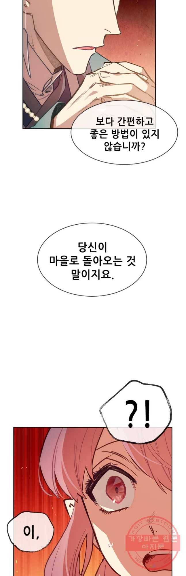 백의사자 58화 거부 25