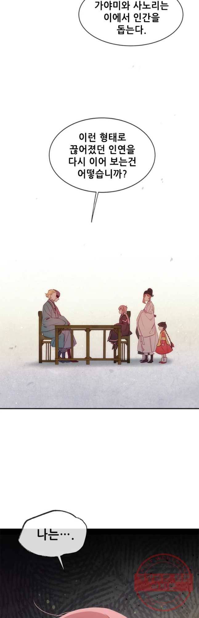 백의사자 58화 거부 31