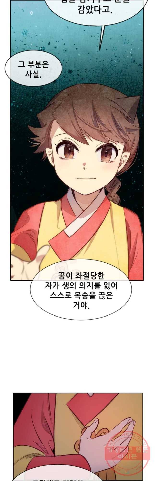 백의사자 58화 거부 33