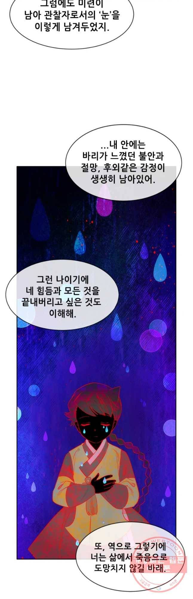 백의사자 58화 거부 34