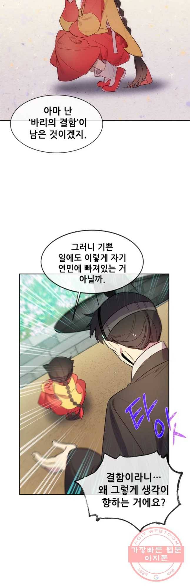 백의사자 58화 거부 41