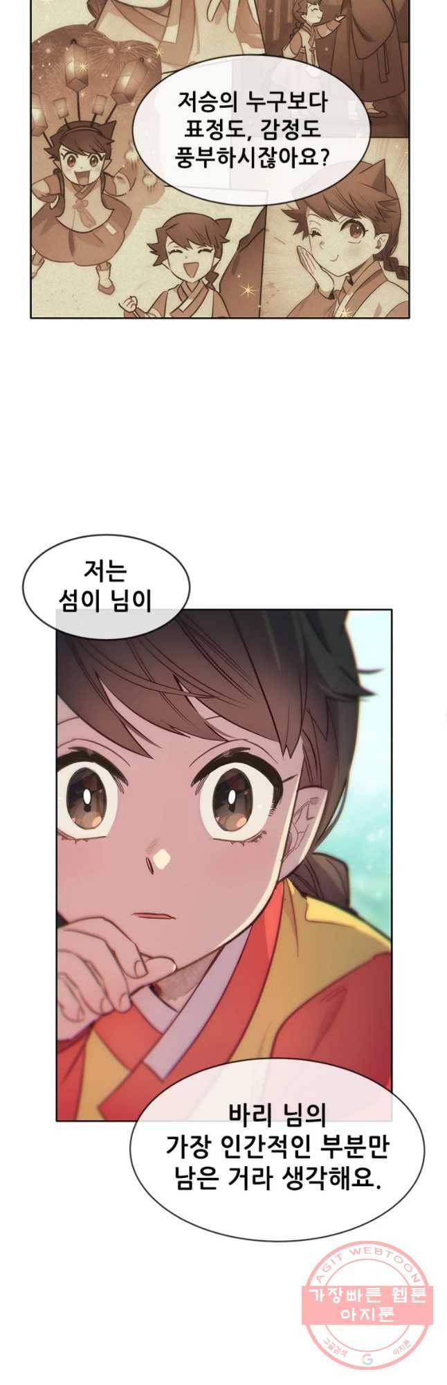 백의사자 58화 거부 43
