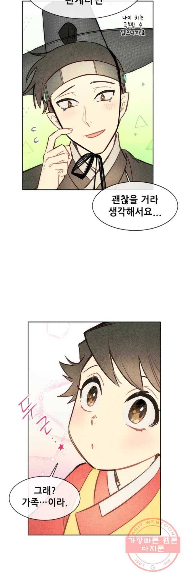 백의사자 58화 거부 49