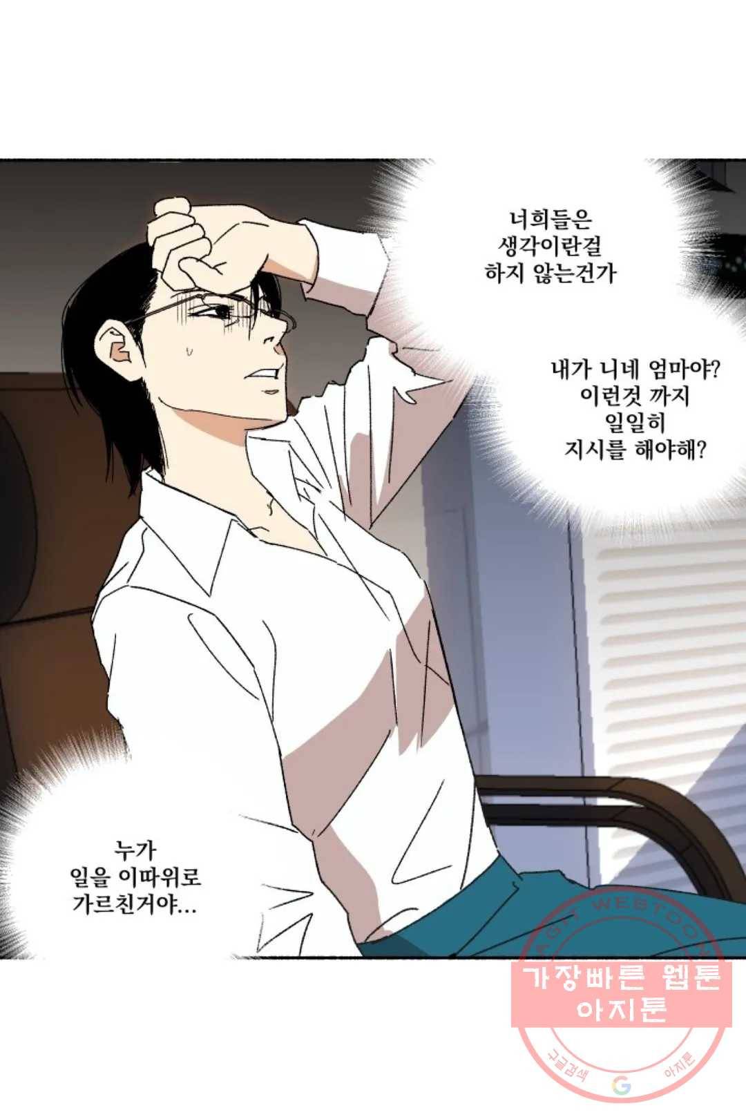 그녀의 사적인 날들 31화 보일러 메이커 (1) 3