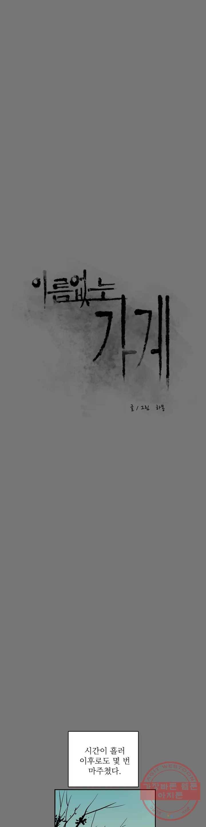이름 없는 가게 211화 종막 (4) 6