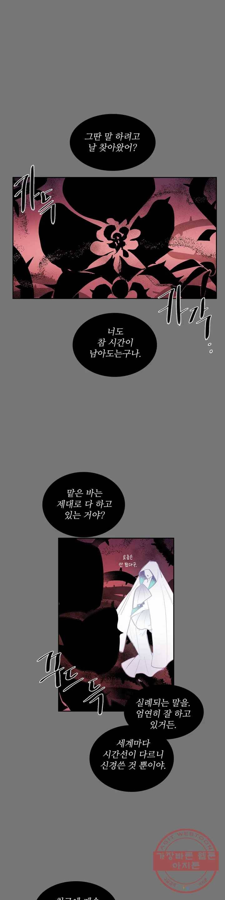 이름 없는 가게 211화 종막 (4) 8