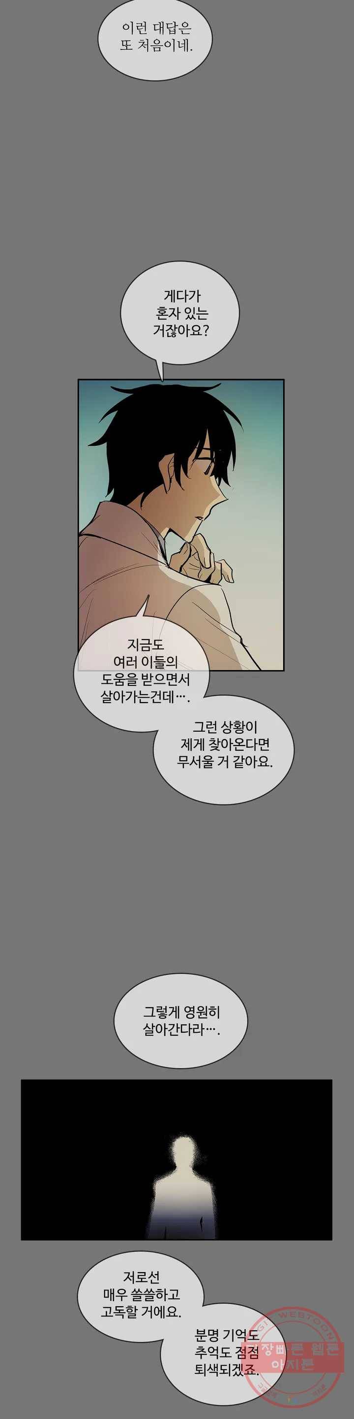 이름 없는 가게 211화 종막 (4) 13