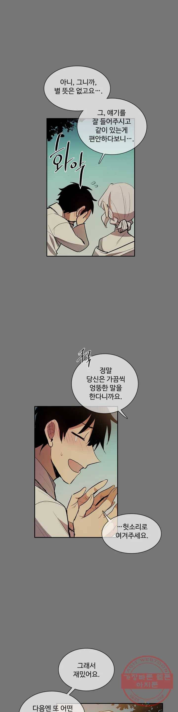 이름 없는 가게 211화 종막 (4) 15