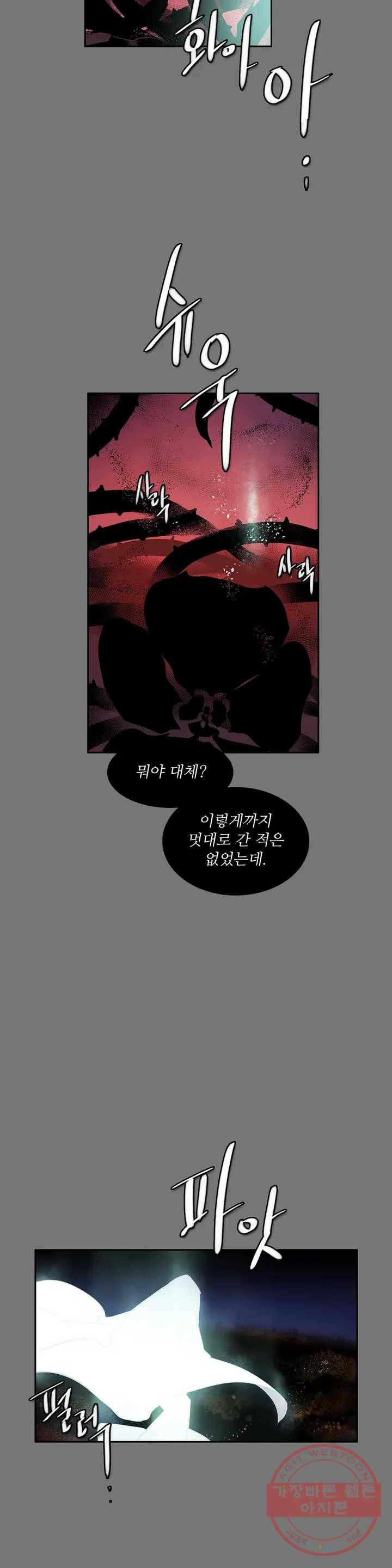 이름 없는 가게 211화 종막 (4) 18