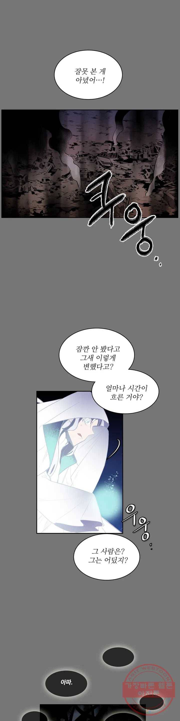이름 없는 가게 211화 종막 (4) 19