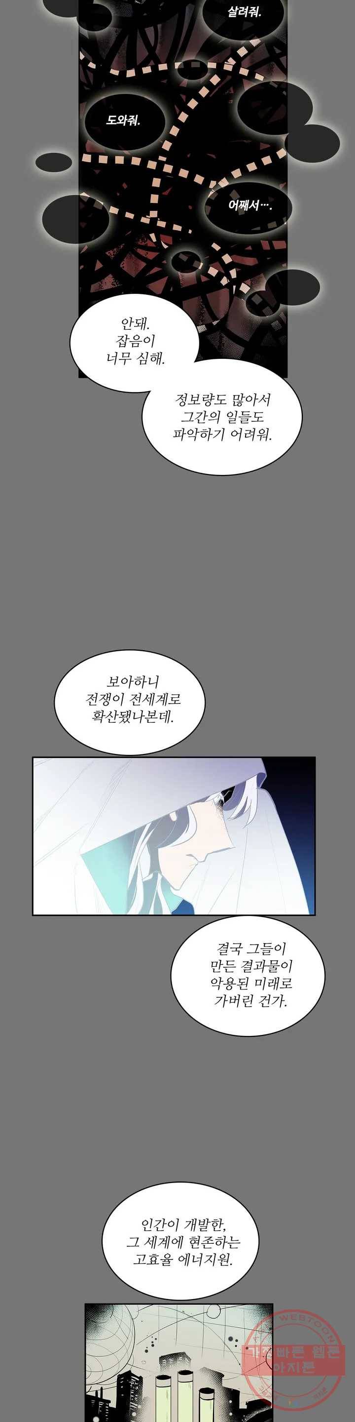 이름 없는 가게 211화 종막 (4) 20