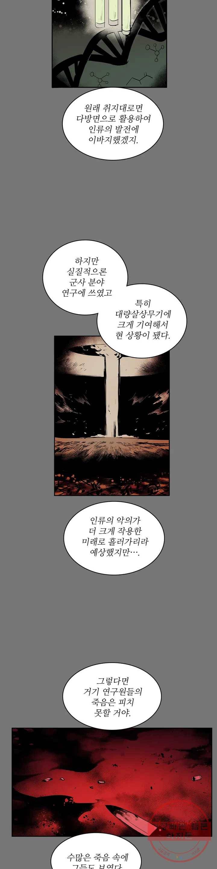 이름 없는 가게 211화 종막 (4) 21