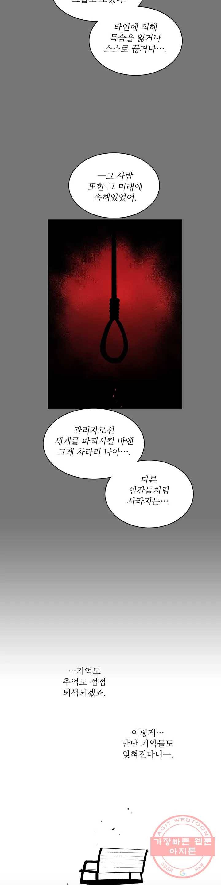 이름 없는 가게 211화 종막 (4) 22