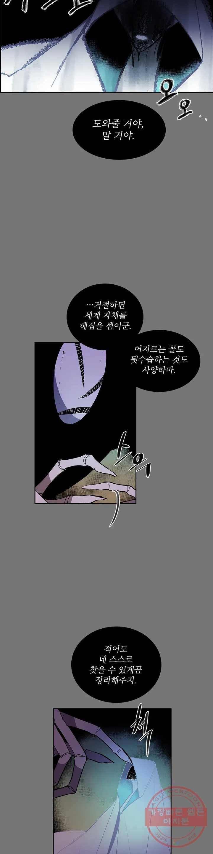 이름 없는 가게 211화 종막 (4) 26