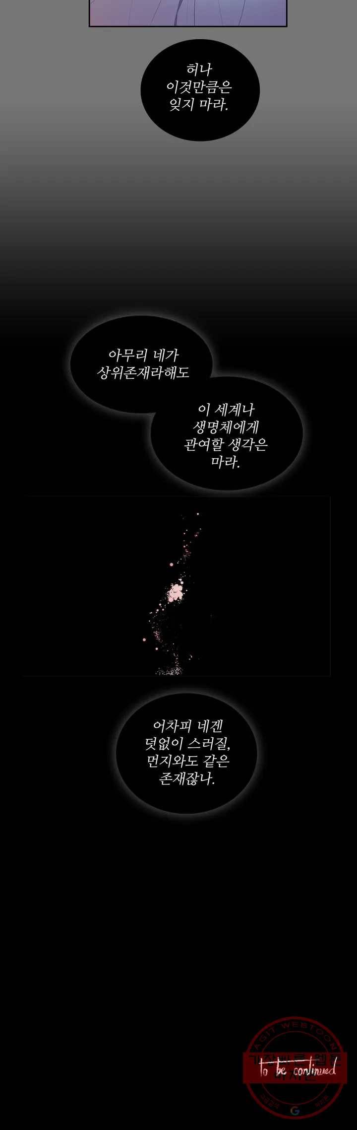 이름 없는 가게 211화 종막 (4) 27