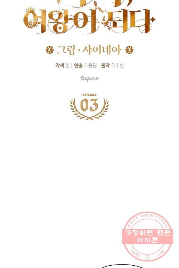 하녀, 여왕이 되다 3화 4