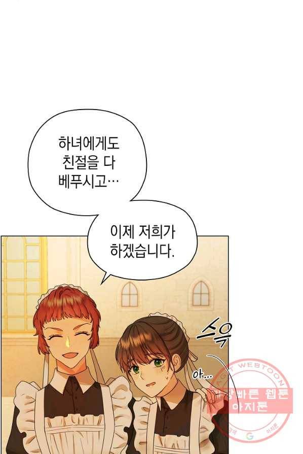 하녀, 여왕이 되다 3화 7