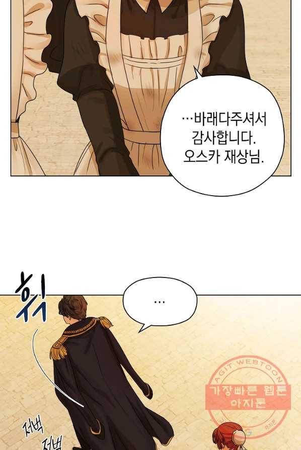 하녀, 여왕이 되다 3화 9