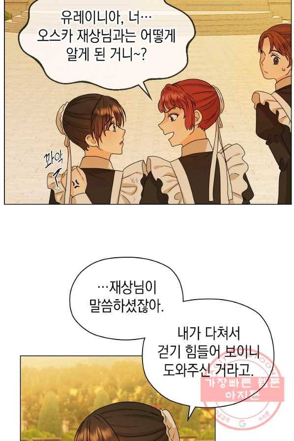 하녀, 여왕이 되다 3화 20