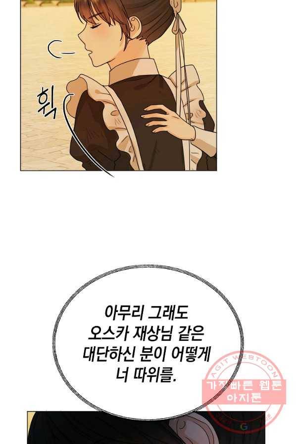 하녀, 여왕이 되다 3화 21