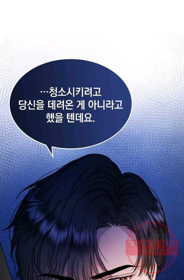 하녀, 여왕이 되다 8화 1