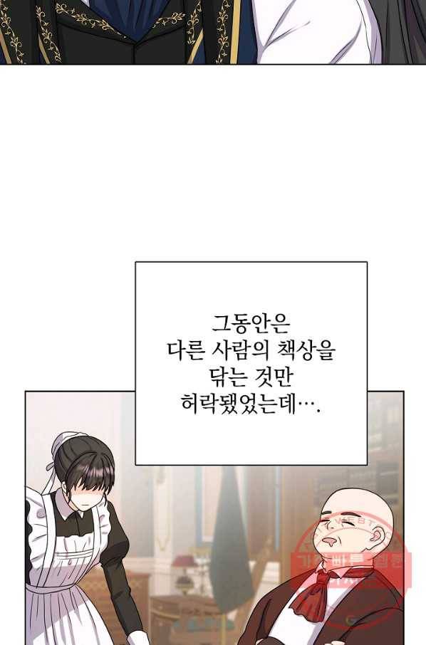 하녀, 여왕이 되다 8화 11