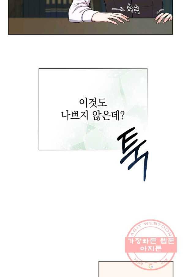 하녀, 여왕이 되다 8화 13