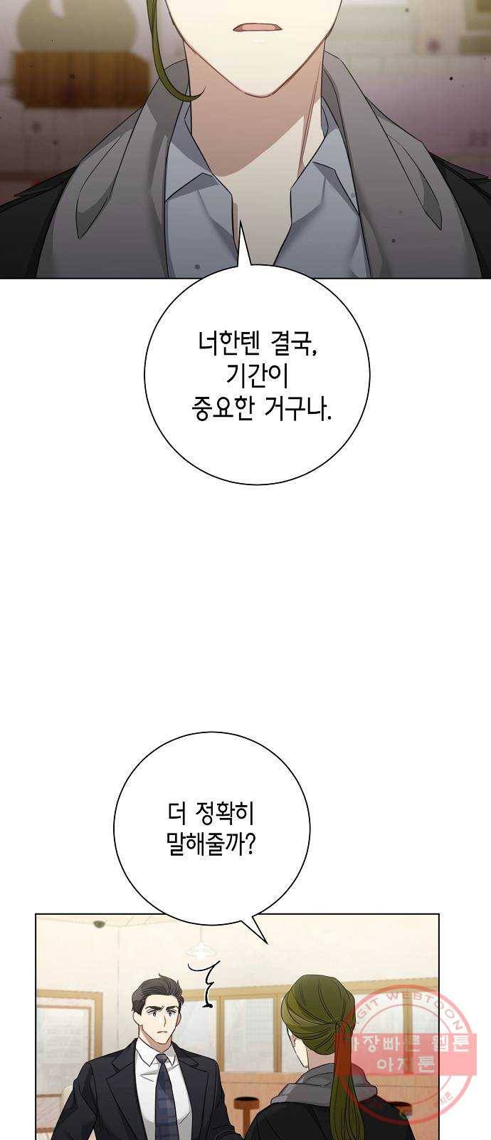 THE 런웨이 31화 51