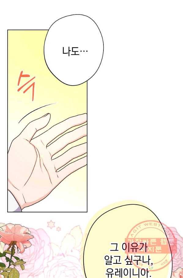 하녀, 여왕이 되다 19화 1