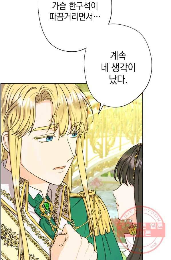 하녀, 여왕이 되다 19화 7