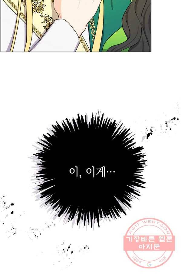 하녀, 여왕이 되다 19화 8