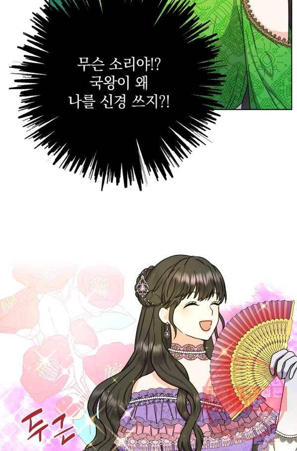하녀, 여왕이 되다 19화 10
