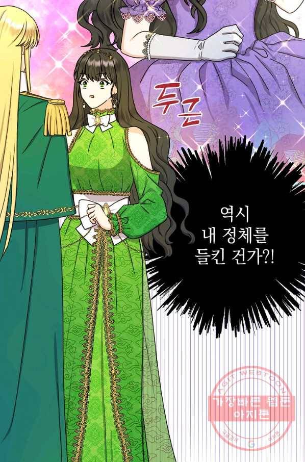 하녀, 여왕이 되다 19화 11