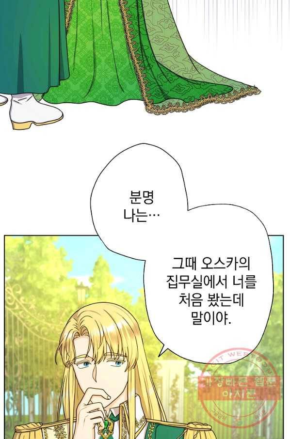 하녀, 여왕이 되다 19화 12