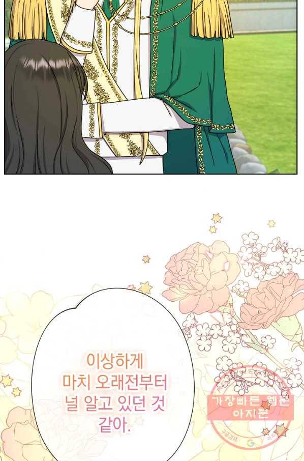 하녀, 여왕이 되다 19화 13