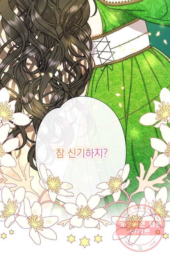 하녀, 여왕이 되다 19화 15