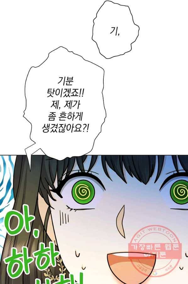 하녀, 여왕이 되다 19화 16
