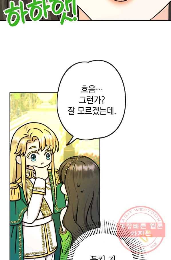 하녀, 여왕이 되다 19화 17