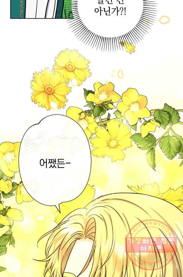 하녀, 여왕이 되다 19화 18