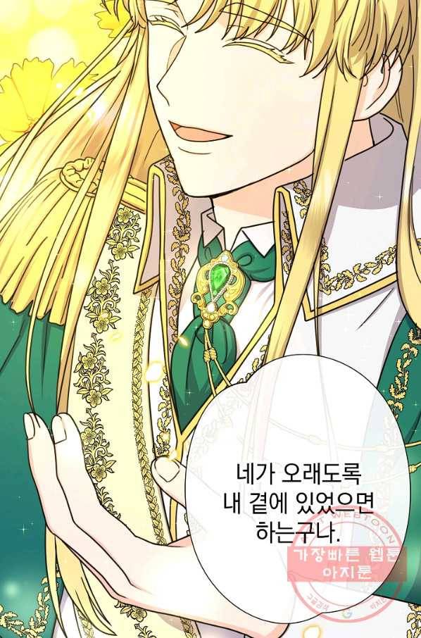 하녀, 여왕이 되다 19화 19