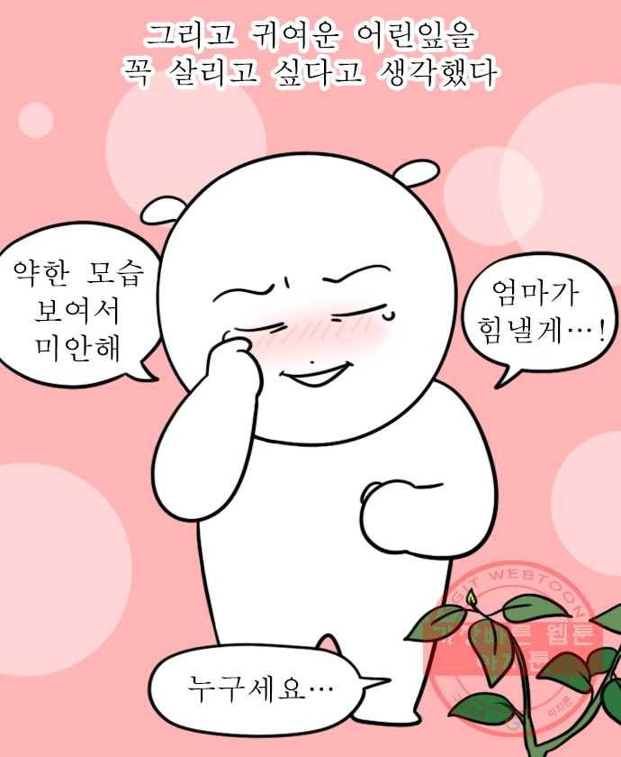 독립일기 시즌2 58화 식물을 키운다는 것 4
