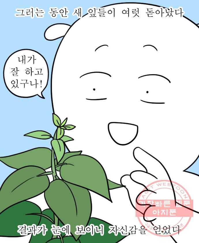 독립일기 시즌2 58화 식물을 키운다는 것 9