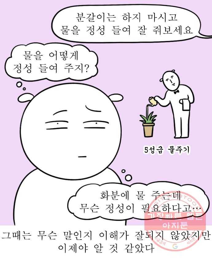 독립일기 시즌2 58화 식물을 키운다는 것 11