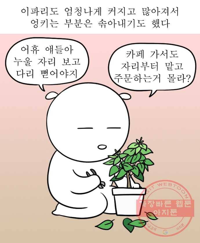독립일기 시즌2 58화 식물을 키운다는 것 14