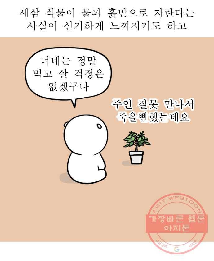 독립일기 시즌2 58화 식물을 키운다는 것 16